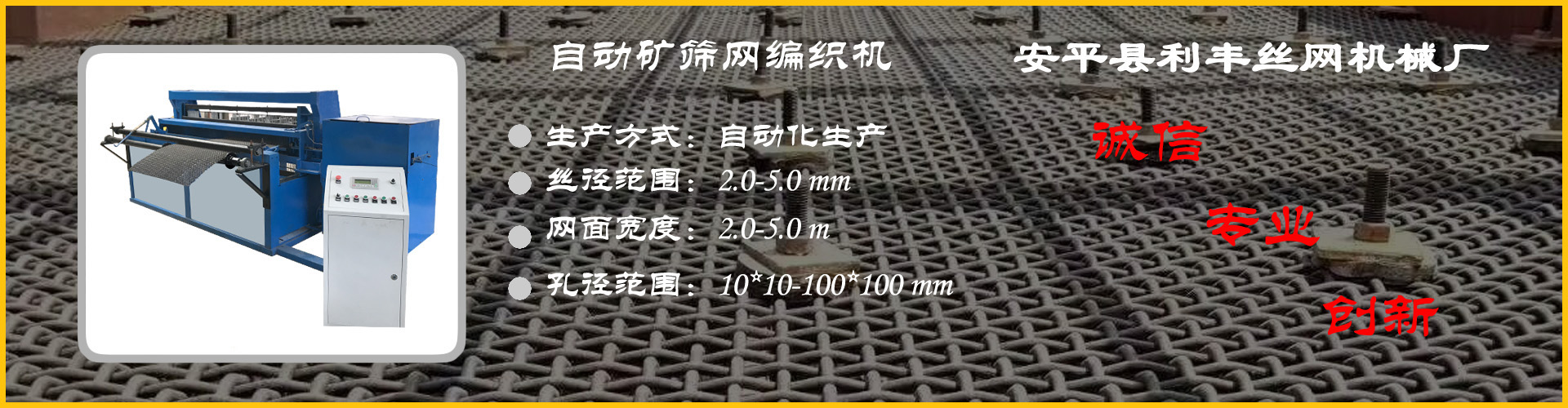 安平县利丰丝网机械厂